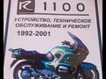 1997 BMW R 1100 R, красный, 300000 рублей - вид 2