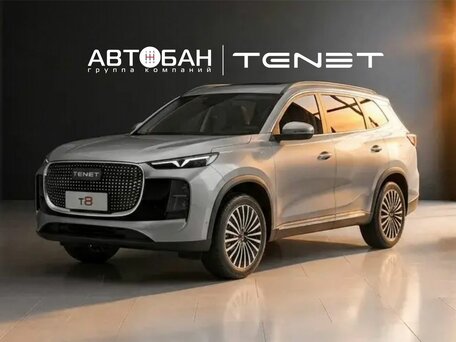 2026 Tenet T8, серый, 3885000 рублей, вид 1