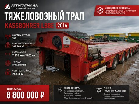 2014 Kassbohrer LB8E, красный, 8800000 рублей, вид 1