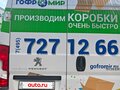 2017 Peugeot Boxer, белый, 2000000 рублей - вид 6
