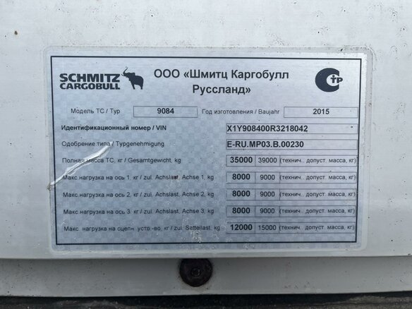 2015 Schmitz Cargobull 9084, серебристый - вид 14