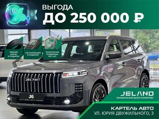 2026 Jeland J6, серый, 2199000 рублей, вид 1
