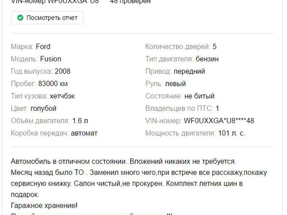 2008 Ford Fusion I Рестайлинг, голубой, 500000 рублей - вид 8