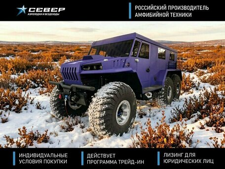 2026 Север Егерь 6x6, синий, 9495000 рублей, вид 1