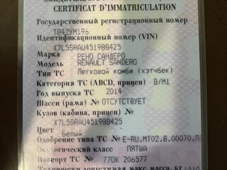 2014 Renault Sandero II, белый, 300000 рублей, вид 5