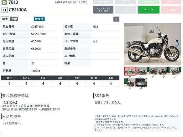 2010 Honda CB 1100, белый, 527000 рублей - вид 10