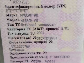 2001 Nissan AD II, белый, 200000 рублей, вид 4