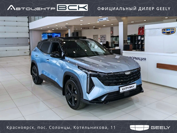 2026 Geely Cityray, голубой, 3384990 рублей - вид 3