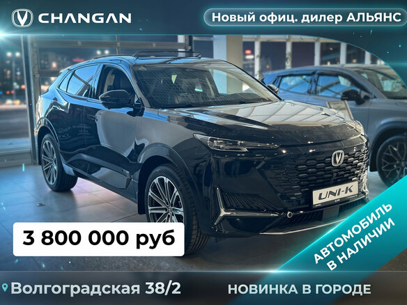 2025 Changan UNI-K, чёрный, 4899900 рублей