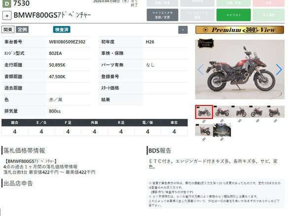 2014 BMW F 800 GS Adventure, красный, 769000 рублей - вид 10
