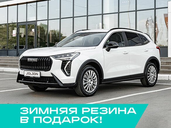 2026 Haval Jolion I Рестайлинг, белый