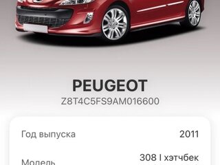 2010 Peugeot 308 I, синий, 400000 рублей, вид 5