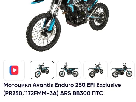 2023 Avantis Enduro 250 Pro/EFI, чёрный, 185000 рублей, вид 2