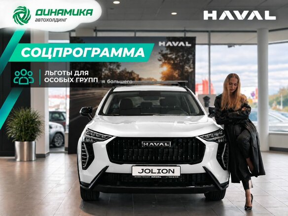 2026 Haval Jolion I Рестайлинг 2, белый, 2949000 рублей