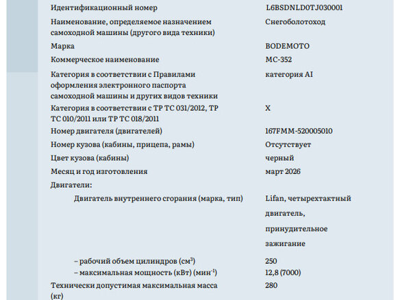 2026 BodeMoto MC-352-250CC, серебристый, 290000 рублей - вид 19