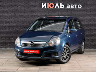 2007 Opel Zafira B, синий, 460000 рублей, вид 1