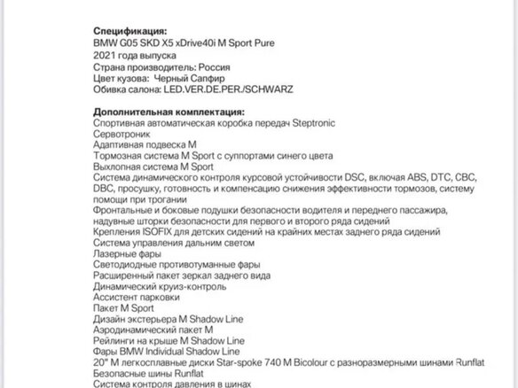 2021 BMW X5 40i IV (G05/G18), чёрный, 8150000 рублей - вид 14