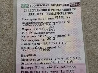2013 ГАЗ ГАЗель (2705), белый, 750000 рублей, вид 1