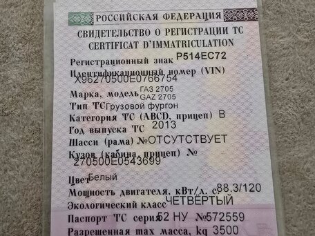 2013 ГАЗ ГАЗель (2705), белый, 750000 рублей, вид 1