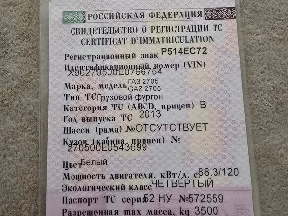 2013 ГАЗ ГАЗель (2705), белый, 750000 рублей