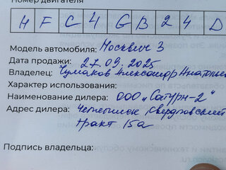 2025 Москвич 3, красный, 1560000 рублей, вид 3