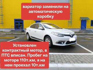 2014 Renault Fluence I Рестайлинг, белый, 700000 рублей, вид 1