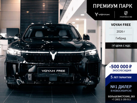 Voyah Free I Рестайлинг