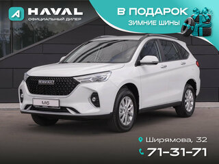 2026 Haval M6 II, белый, 2349000 рублей, вид 1