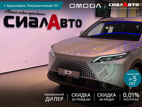 Omoda C7