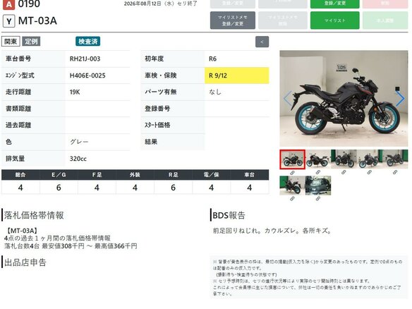 2024 Yamaha MT-03, серый, 595000 рублей - вид 7