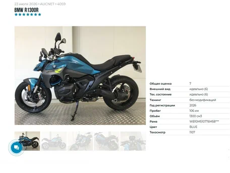 2025 BMW R 1300 R, синий, 2399000 рублей, вид 1