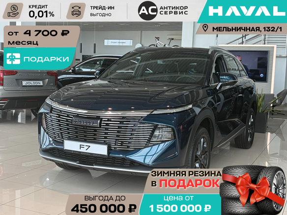 2026 Haval F7 II, синий, 3399000 рублей - вид 20