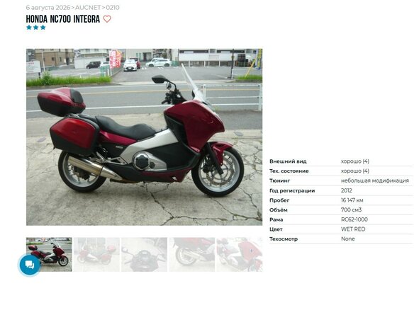 2012 Honda Integra, красный, 645000 рублей - вид 5