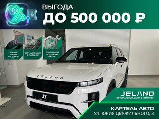 2026 Jeland J7, белый, 3049000 рублей, вид 1