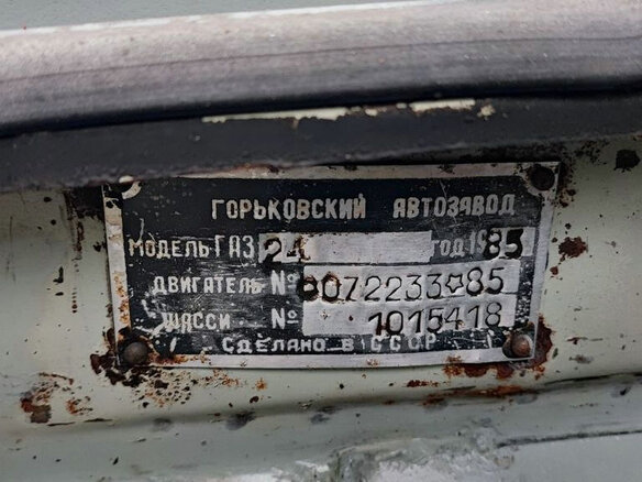 1985 ГАЗ 24 «Волга» 24 I (24), серый, 399000 рублей - вид 12