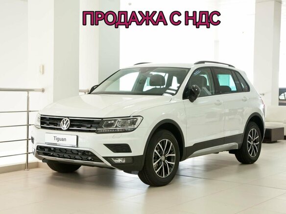 2020 Volkswagen Tiguan II, белый, 2500000 рублей