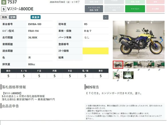 2023 Suzuki V-Strom 800DE, жёлтый, 1027000 рублей - вид 10