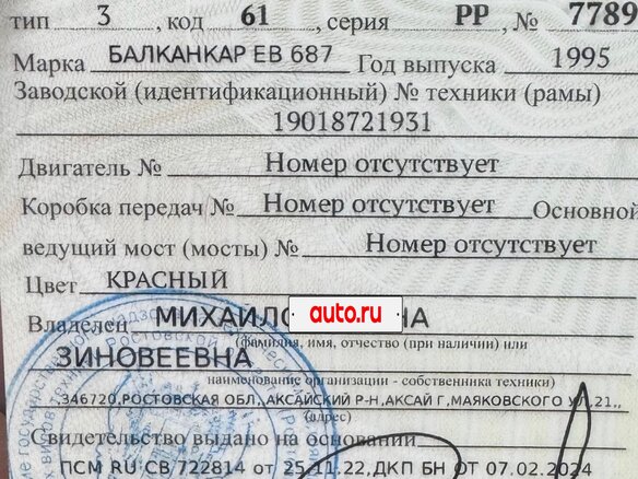 1995 Balkancar ЕВ, 180000 рублей - вид 2