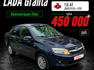 2012 Lada (ВАЗ) Granta I, синий, 460000 рублей, вид 1