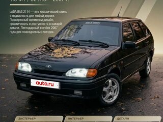 2007 Lada (ВАЗ) 2114, чёрный, 100000 рублей, вид 1