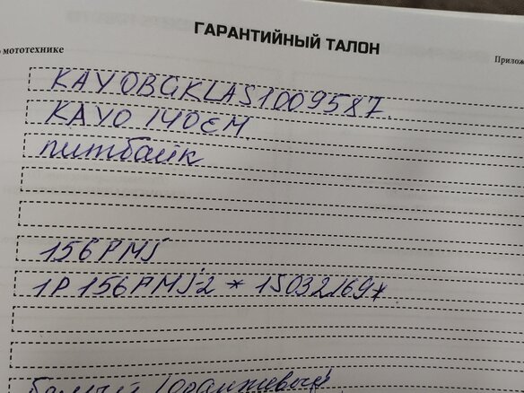 2025 Kayo Basic TT140EM, белый, 90000 рублей - вид 7