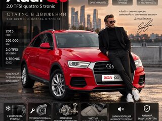 2015 Audi Q3 I (8U) Рестайлинг, красный, 1740000 рублей, вид 1