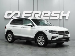 2021 Volkswagen Tiguan II Рестайлинг, белый, 2059000 рублей, вид 1