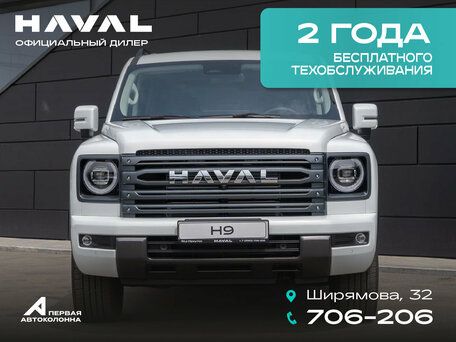 Haval H9 II