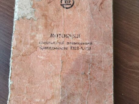 1982 ТМЗ (Туламашзавод) 5.952, красный, 80000 рублей, вид 5