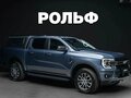 2026 Ford Ranger T6.2, серый, 5650000 рублей