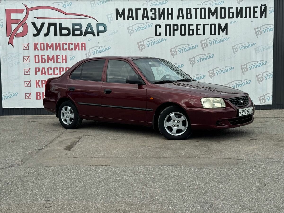 Открыть фотографии: Hyundai Accent II