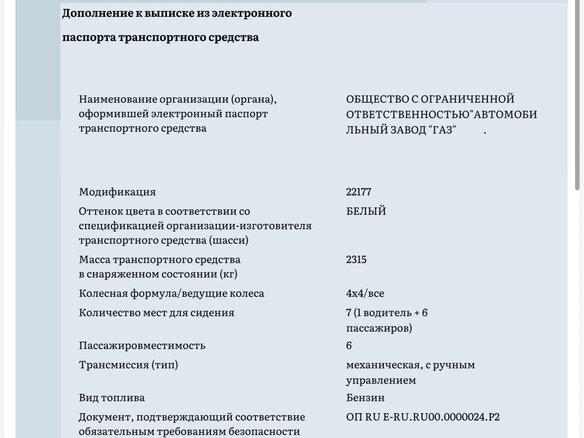 2023 ГАЗ Соболь (2217), белый, 980000 рублей - вид 8