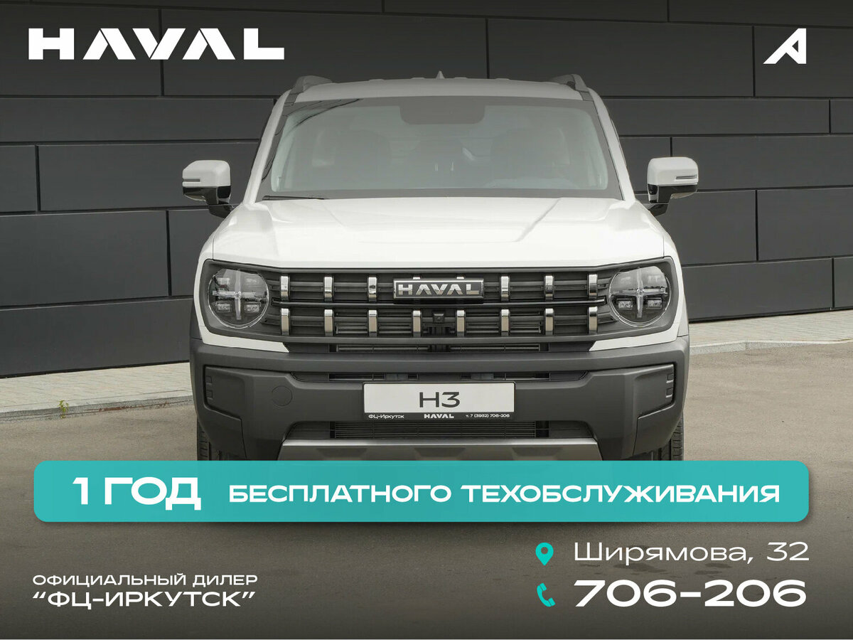 Открыть фотографии: Haval H3 I Рестайлинг