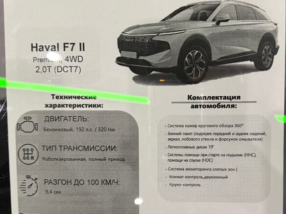2025 Haval F7 II, белый, 2750000 рублей - вид 23